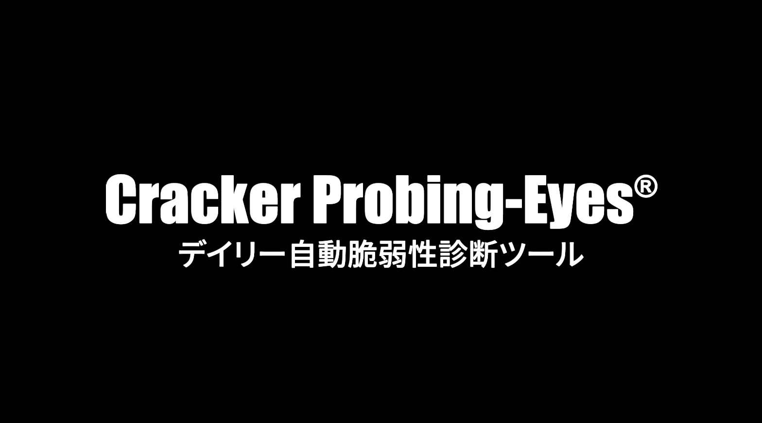 デイリー自動脆弱性診断サムネ