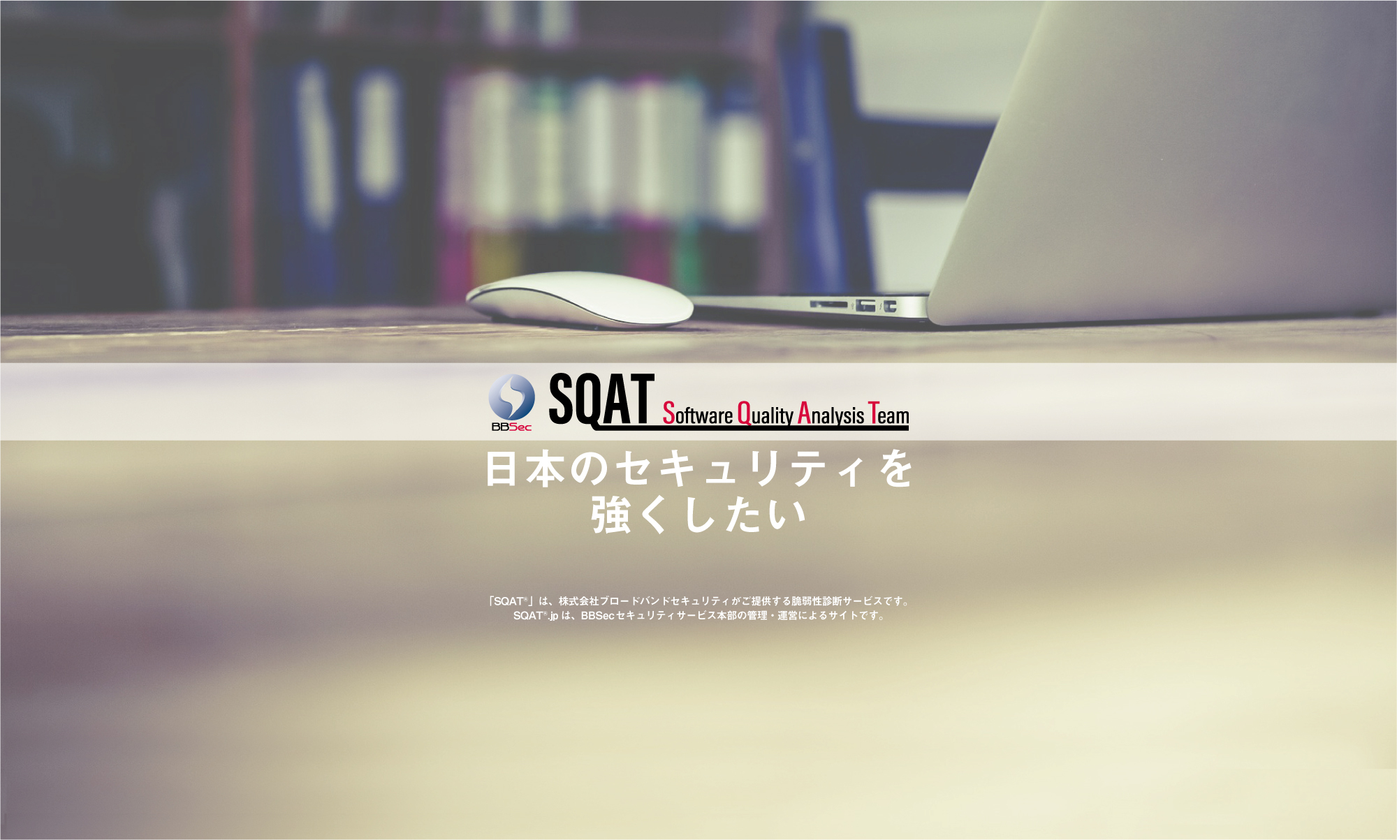 SQAT®.jp