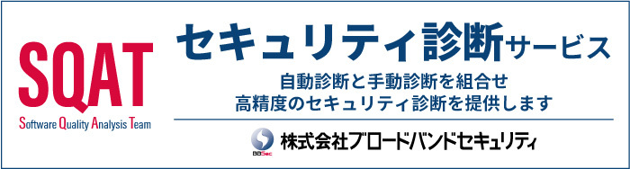 セキュリティ診断サービスバナー