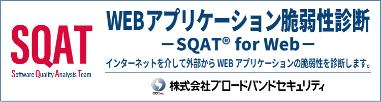 Webアプリケーション脆弱性診断のサービスバナー