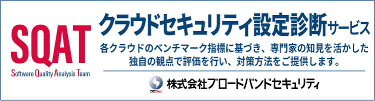 クラウドセキュリティ設定診断のサムネ