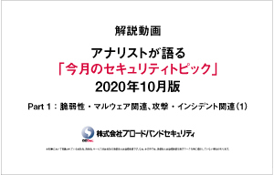 セキュリティトピックス10月版のタイトルスライド