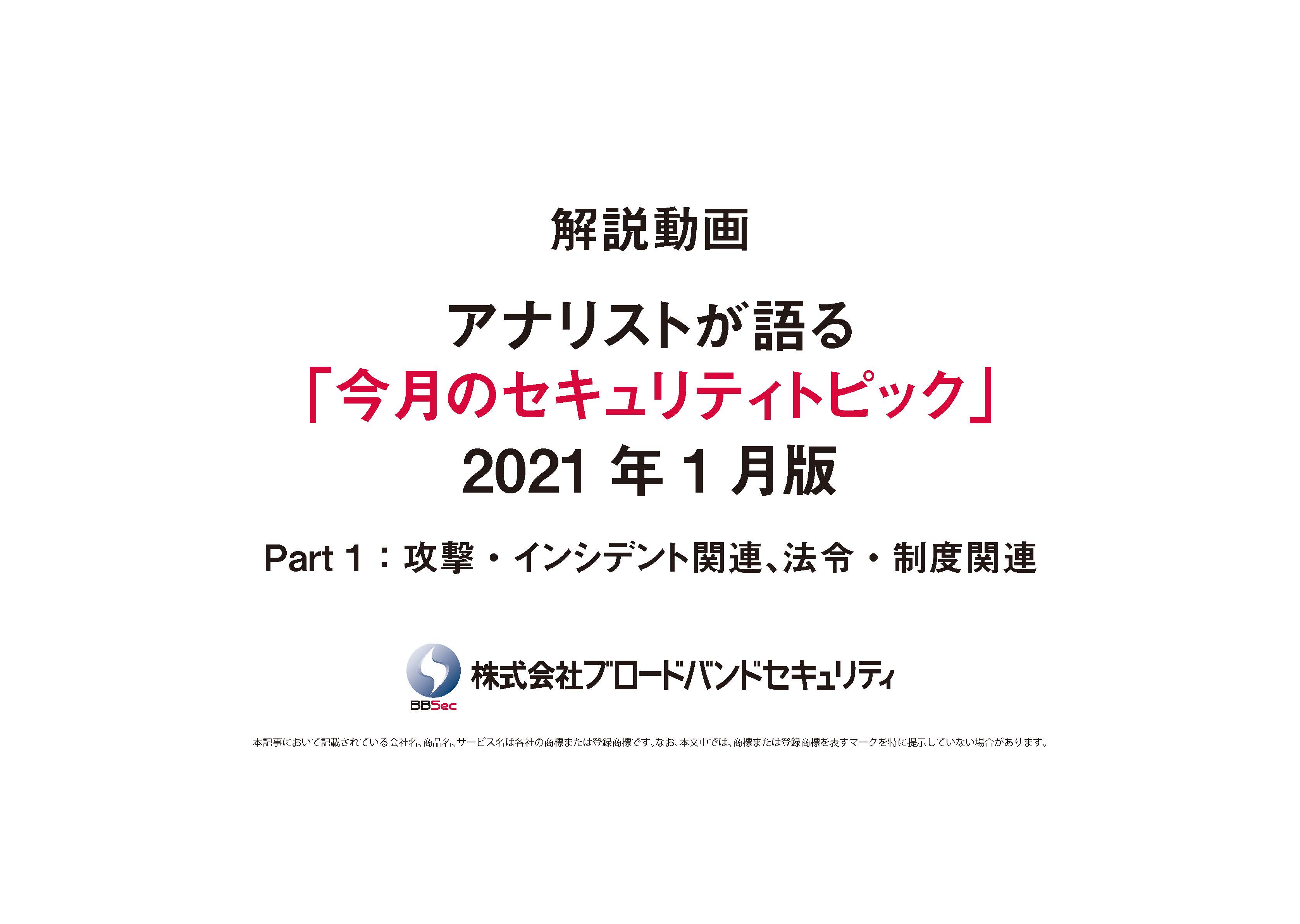 セキュリティトピックス1月版のタイトルスライド