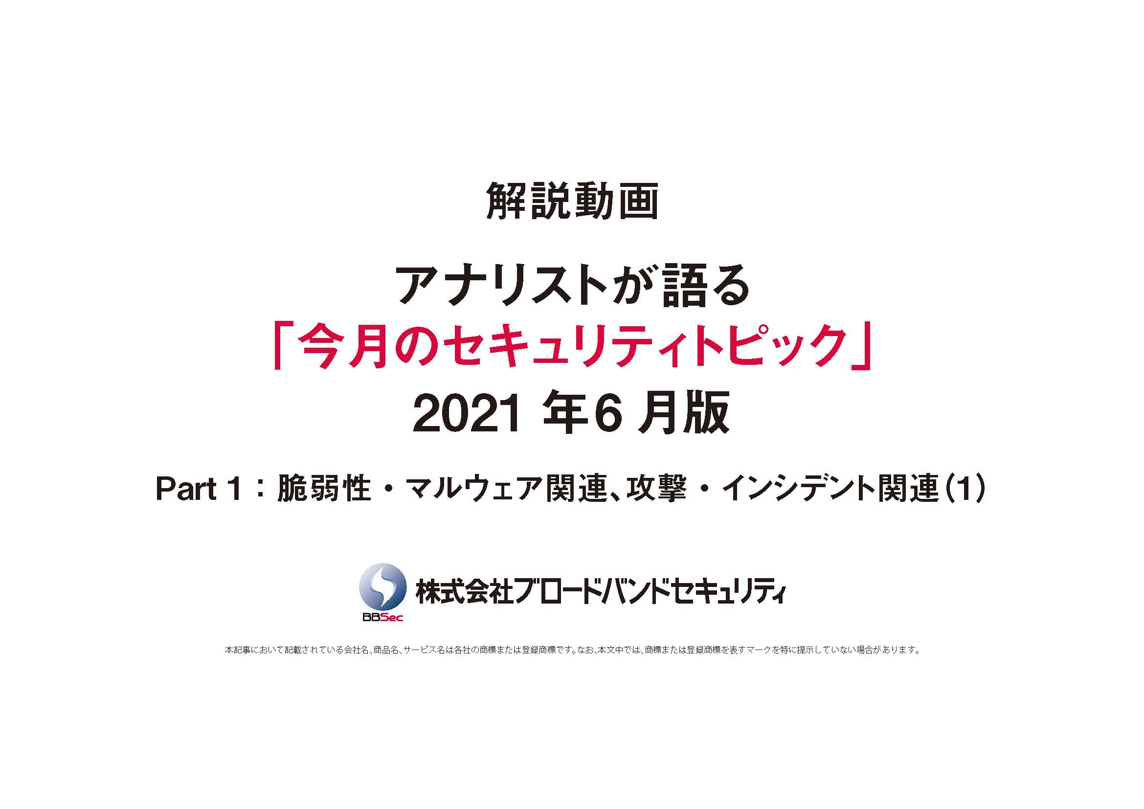 タイトルセキュリティトピックサムネ6月