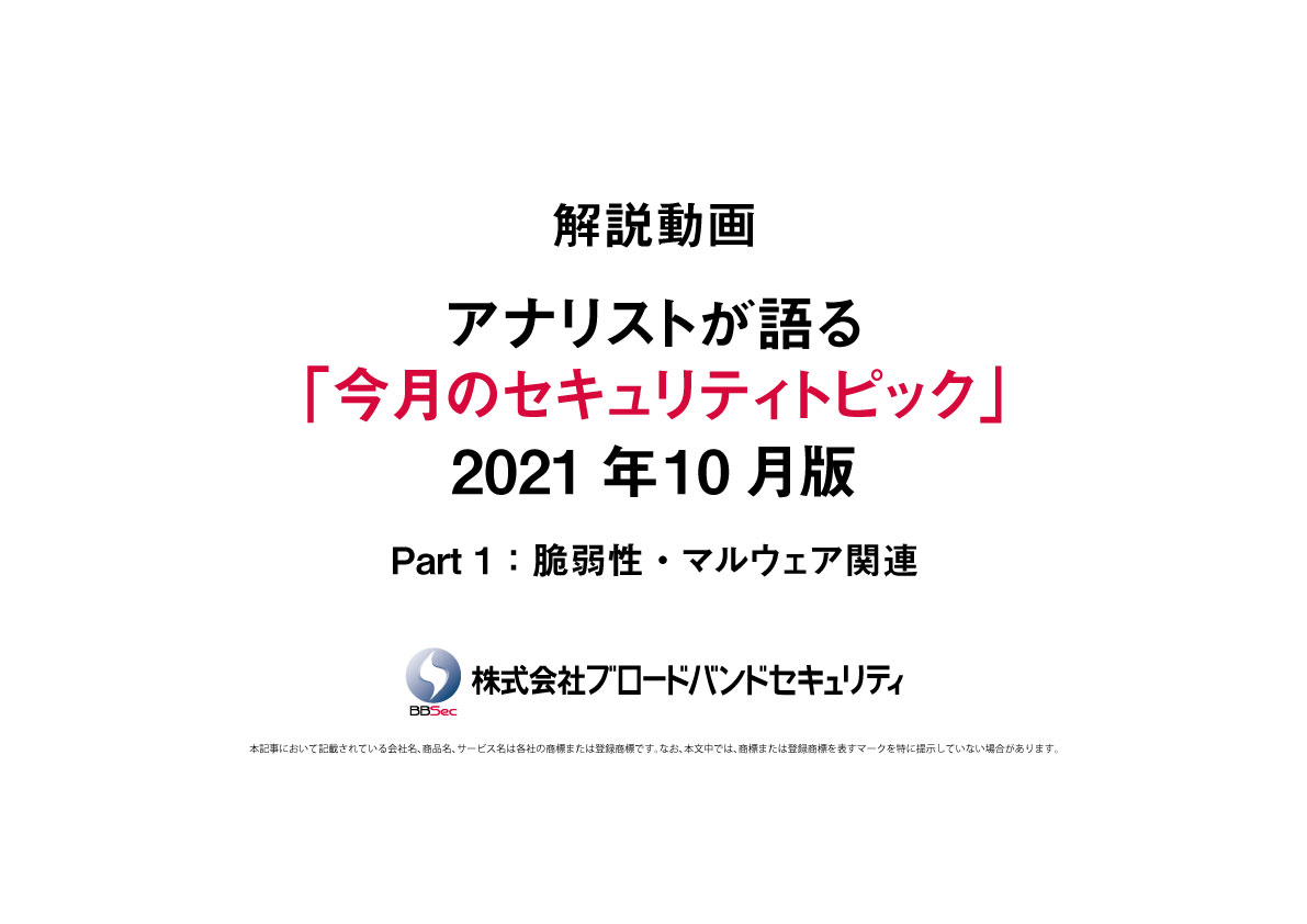 タイトルセキュリティトピックサムネ10月