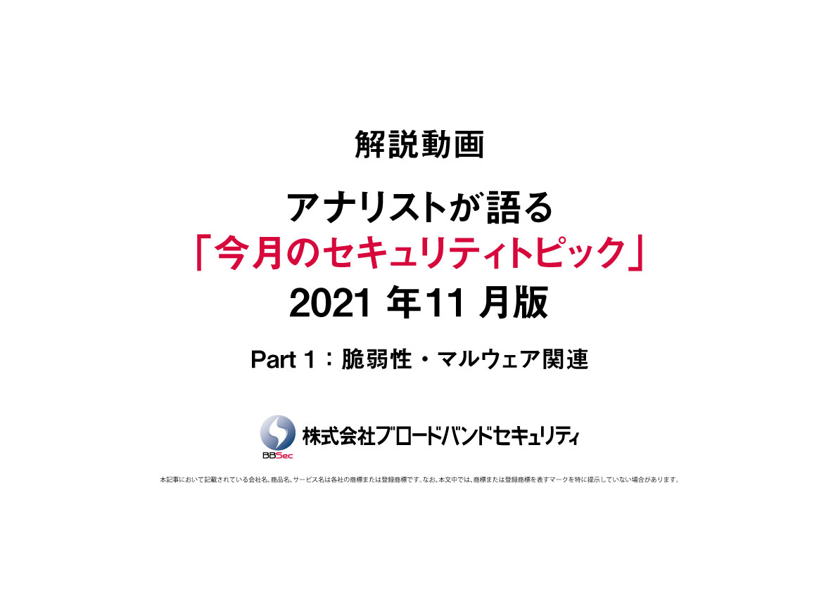 タイトルセキュリティトピックサムネ11月