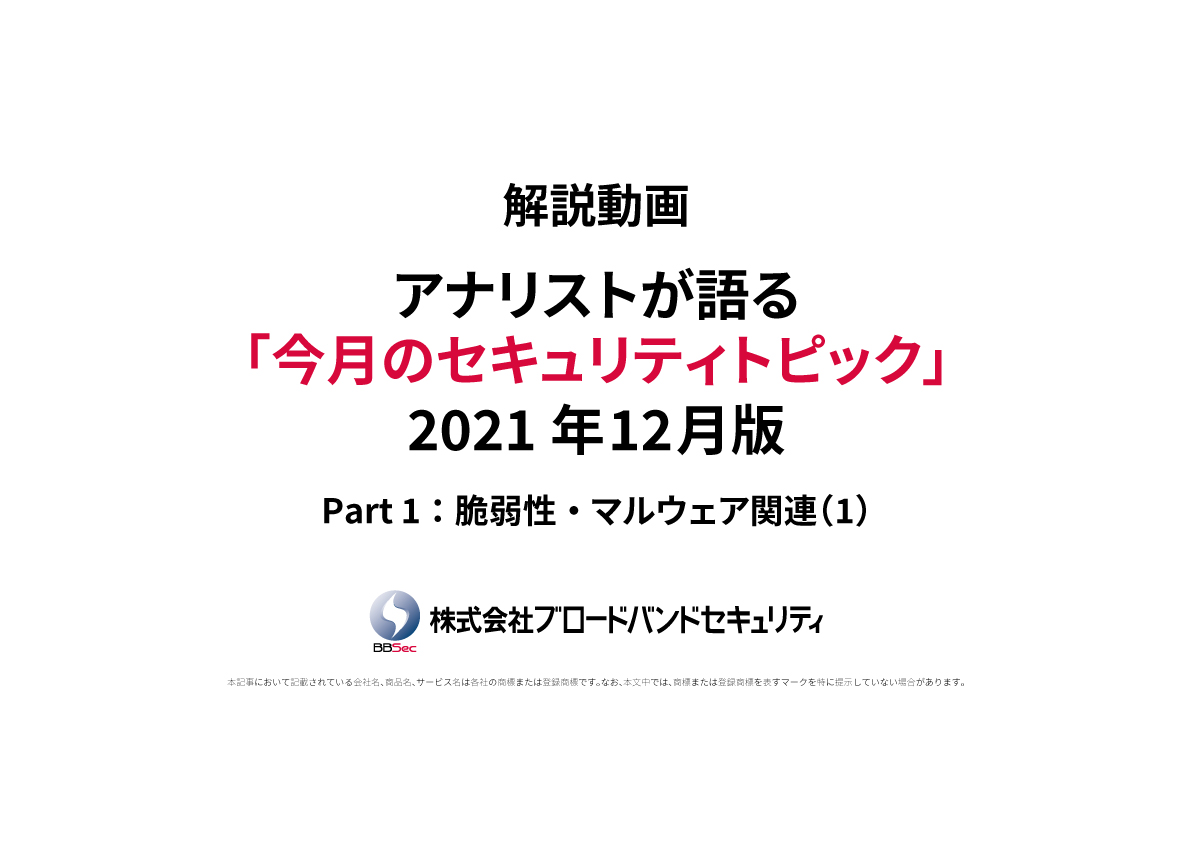 タイトルセキュリティトピックサムネ12月