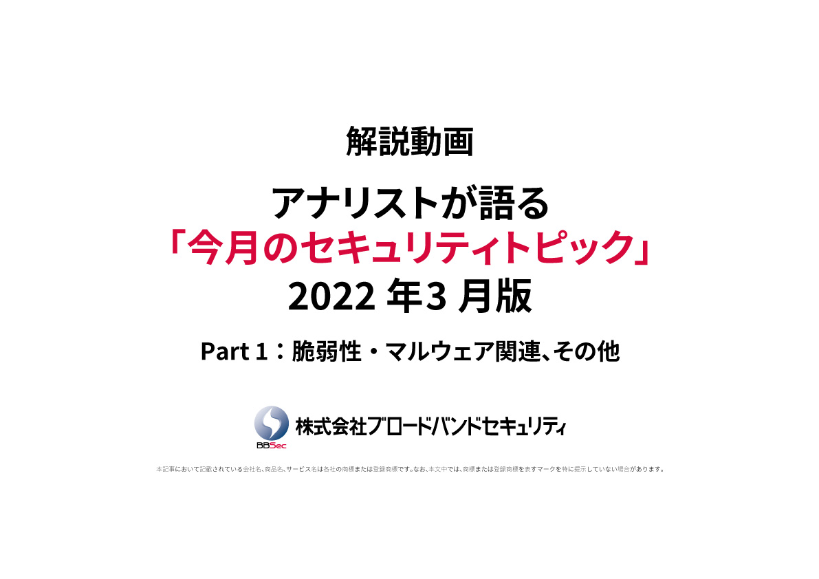 タイトルセキュリティトピックサムネ3月