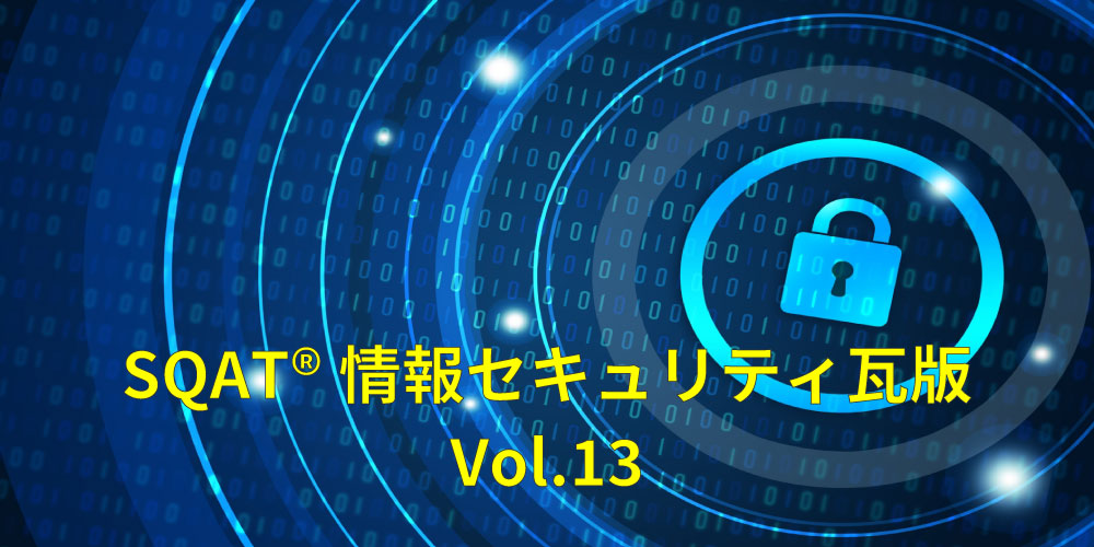 瓦版vol.13アイキャッチ（ネットワークのイメージ）