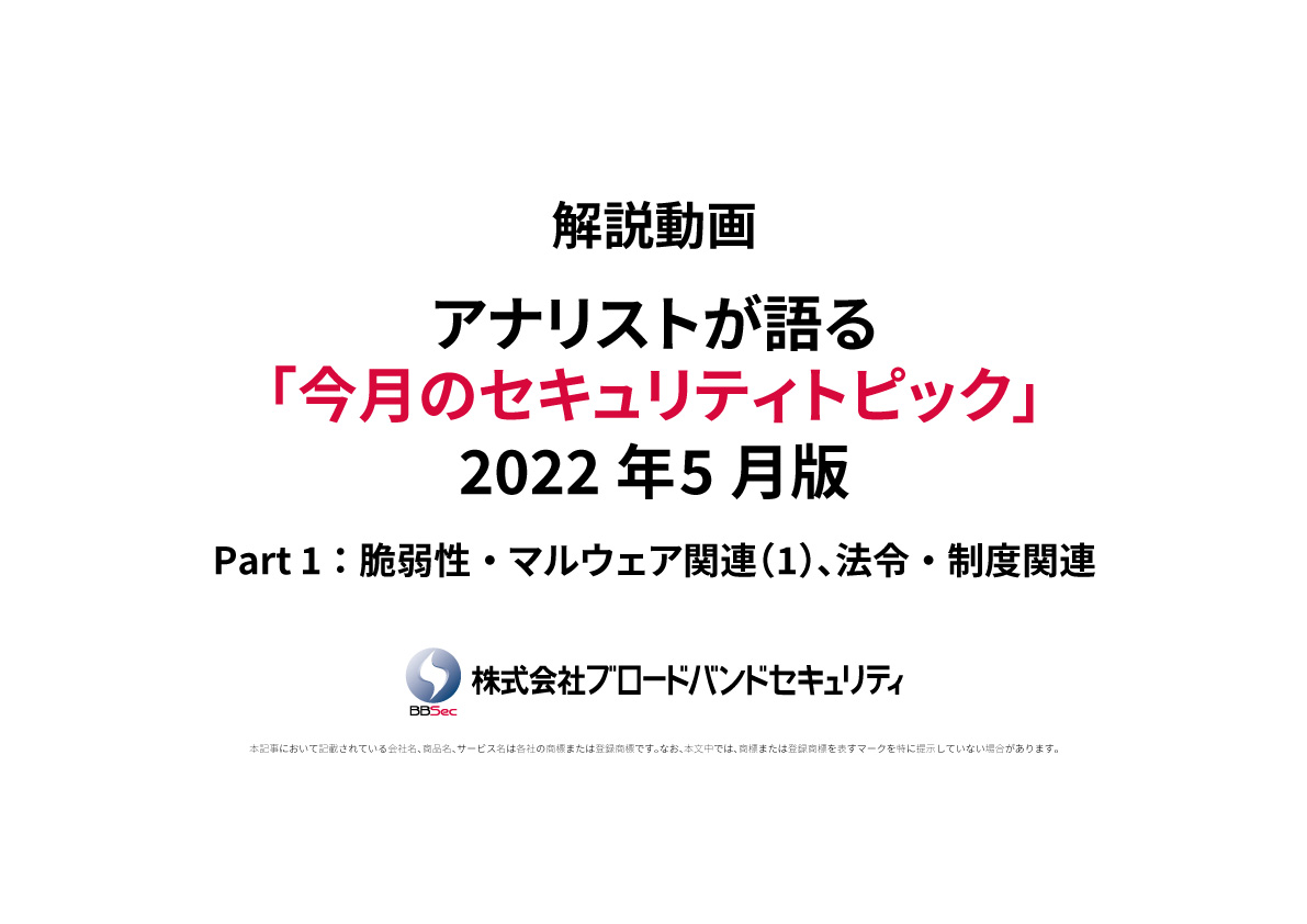 タイトルセキュリティトピックサムネ5月