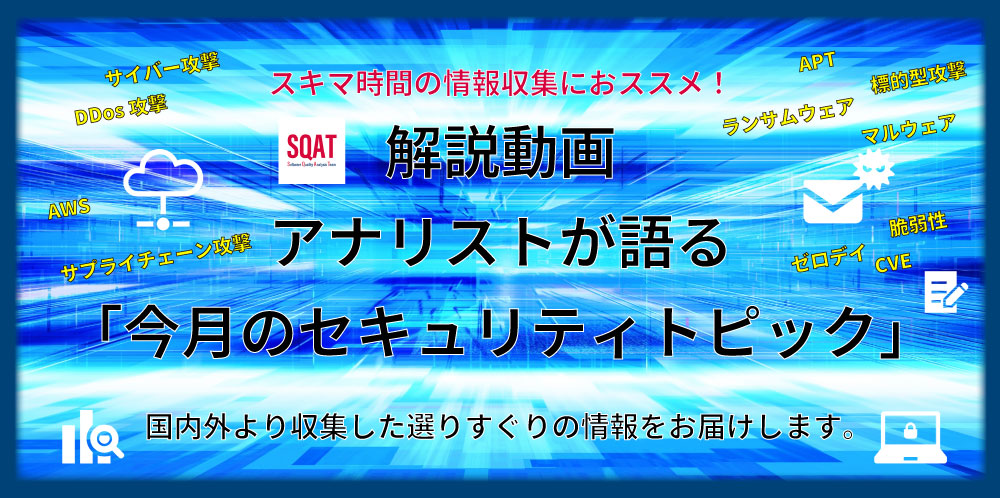 セキュリティトピックス告知のサムネ