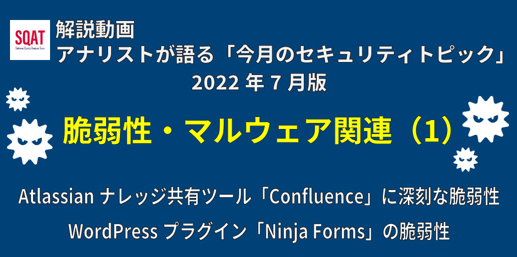 タイトルセキュリティトピックサムネ2022年7月