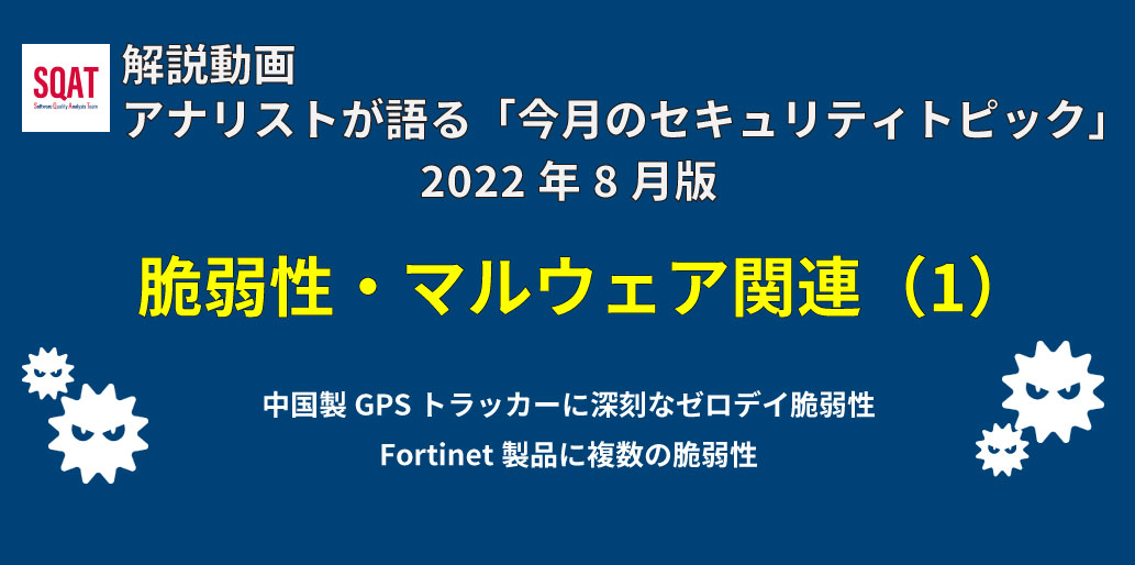 タイトルセキュリティトピックサムネ2022年8月