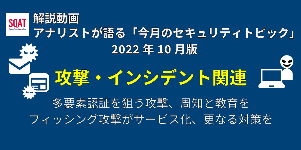 タイトルセキュリティトピックサムネ2022年10月