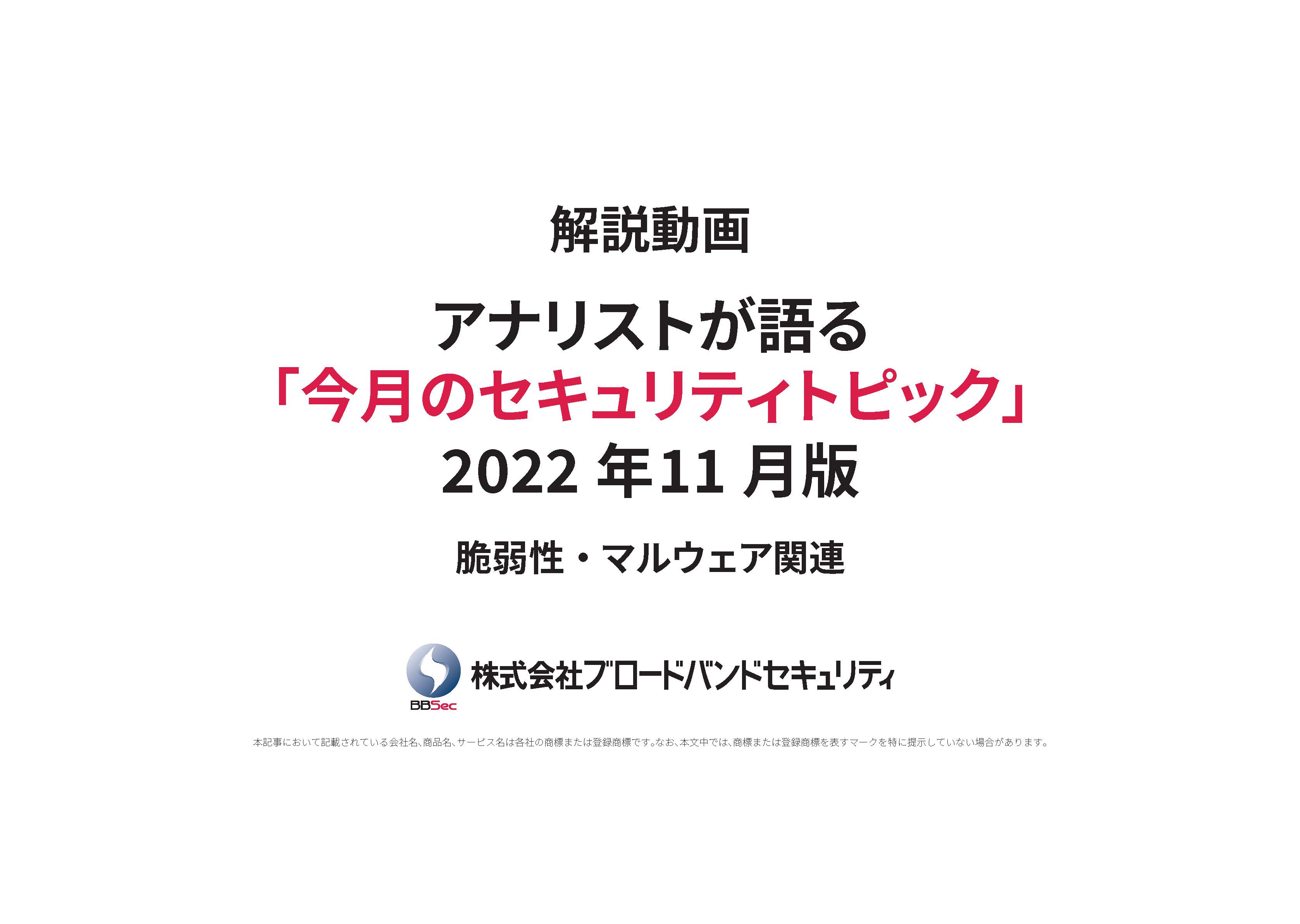 タイトルセキュリティトピックサムネ2022年11月