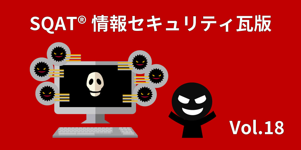 瓦版アイキャッチ画像(PCを感染させる攻撃者のイメージ)