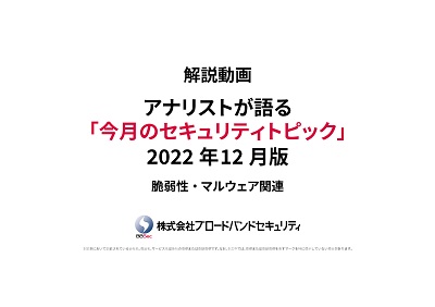 タイトルセキュリティトピックサムネ2022年12月