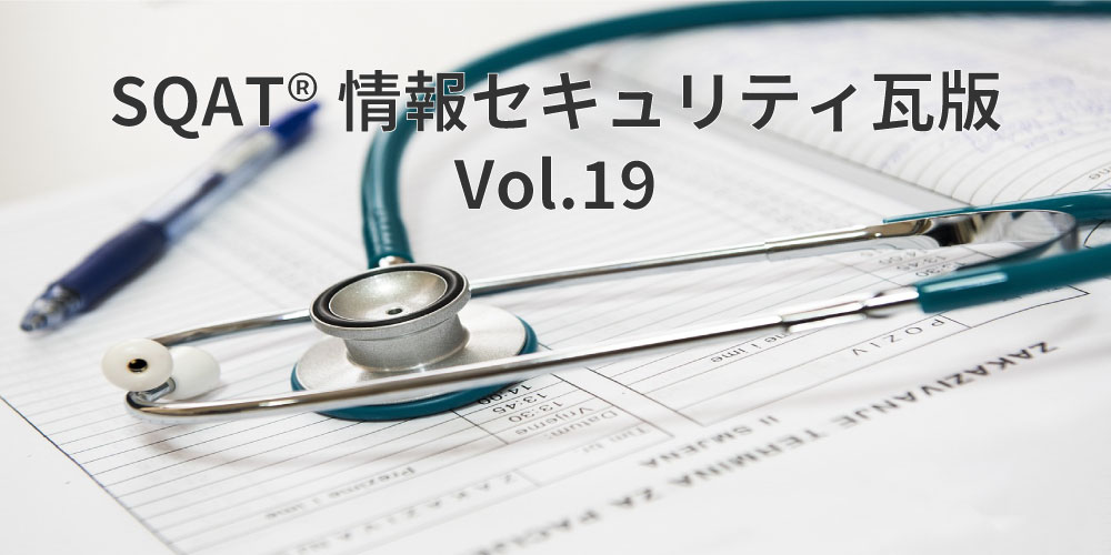 瓦版vol.19アイキャッチ画像（聴診器のイメージ）