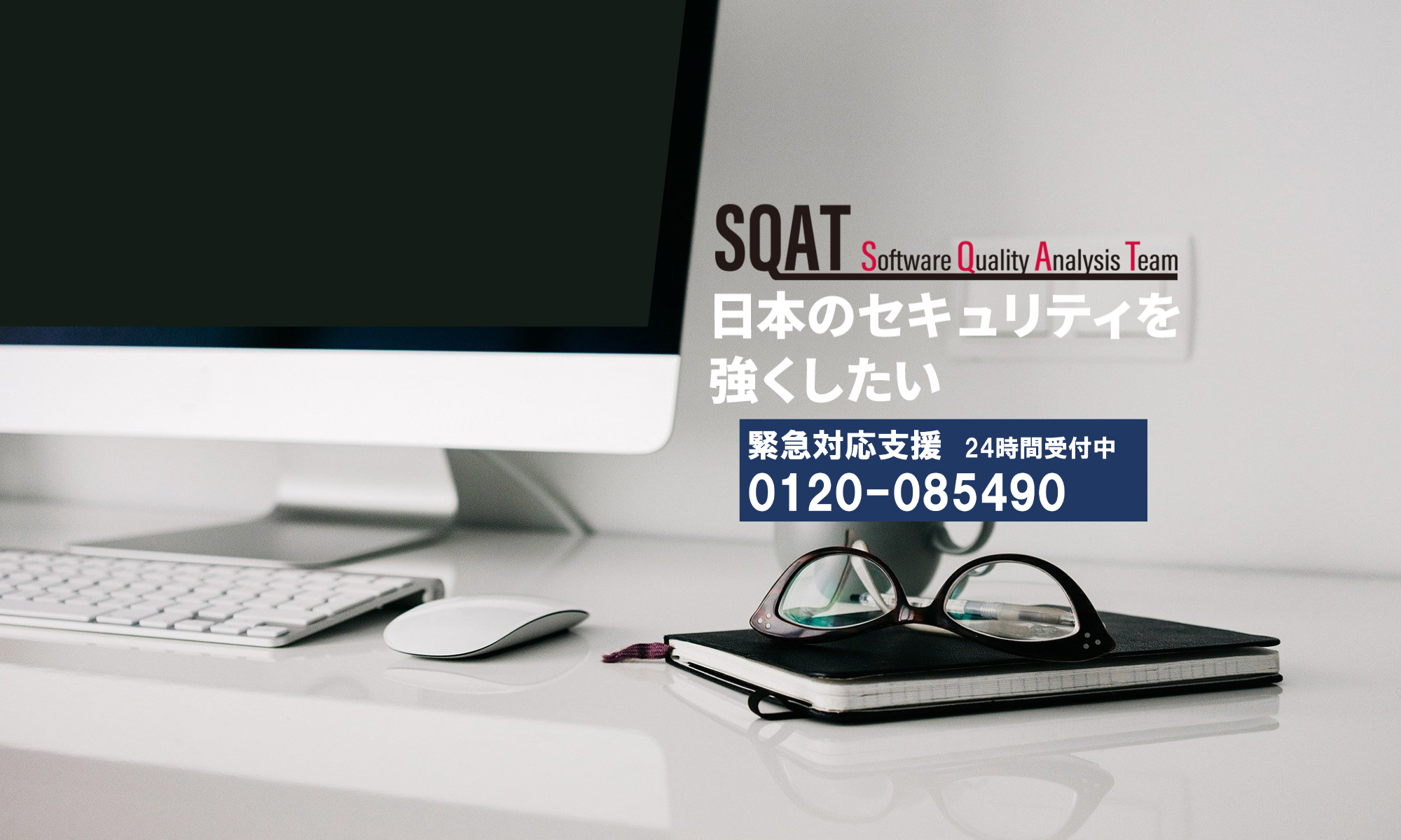 SQAT®.jp