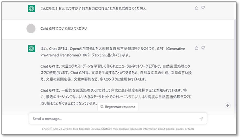 ChatGPTとは？の画像