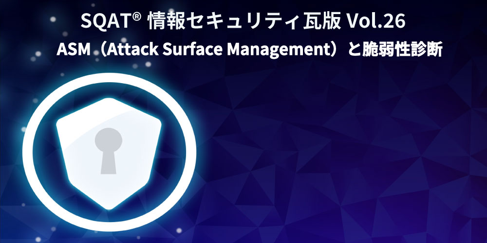 紺色の背景にセキュリティマークのイメージ