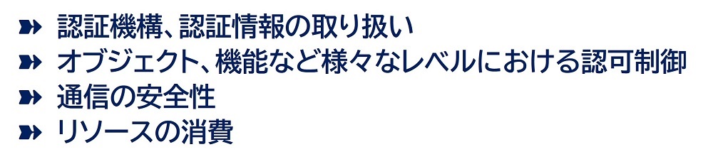 APIのセキュリティ対策のポイント図