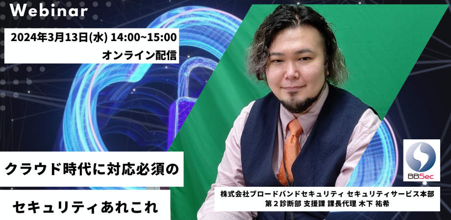 3月13日ウェビナー告知用画像（クラウドセキュリティ）講師写真あり