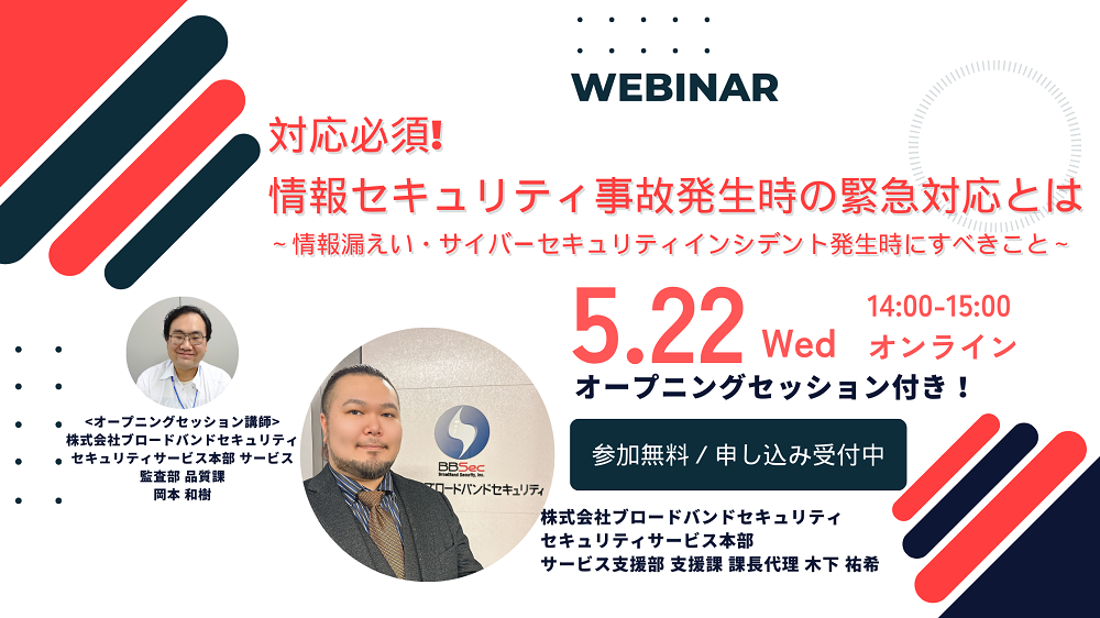 5月22日ウェビナー告知用画像（緊急対応）講師写真あり