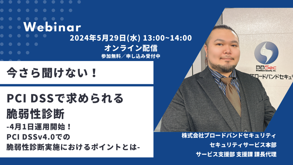 5月29日ウェビナー告知用画像（PCIDSS）講師写真あり