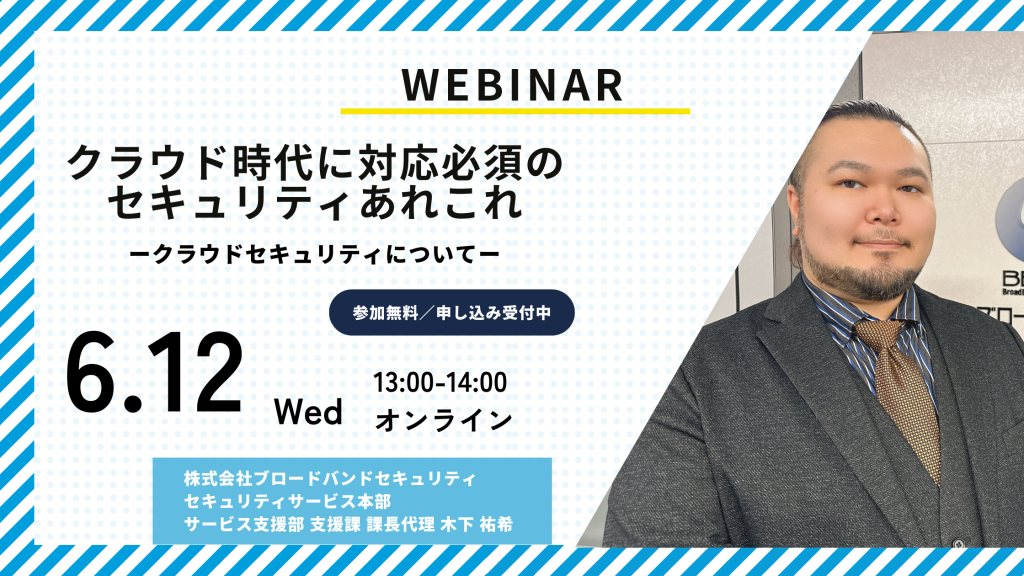 6月12日ウェビナー告知用画像（クラウドセキュリティ）講師写真あり