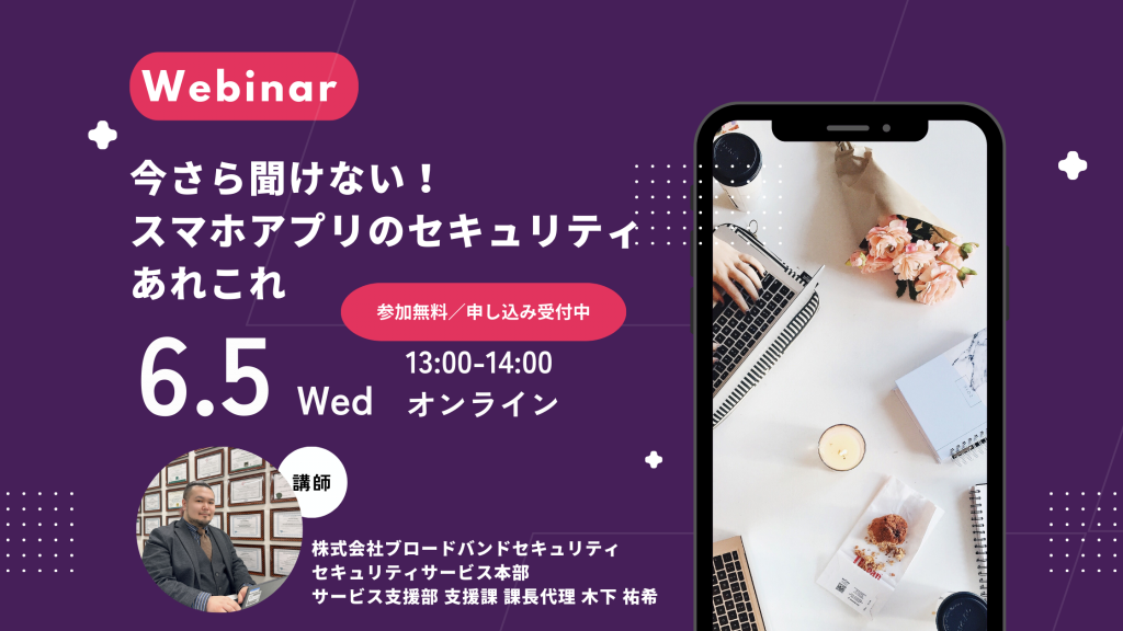6月5日ウェビナー告知用画像（スマホアプリ）講師写真あり
