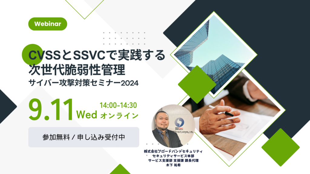 9月11日ウェビナー告知用画像（CVSSとSSVCで実践する次世代脆弱性管理）講師写真あり