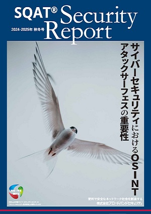 セキュレポ2024年秋冬号表紙サムネ