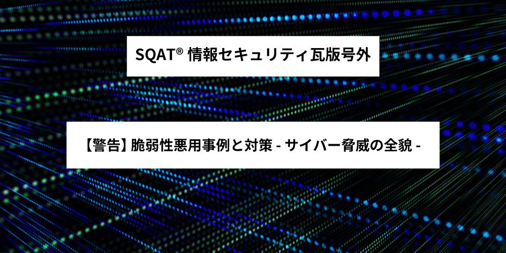 瓦版号外記事(CVE-2025-22457悪用事例)サムネイル