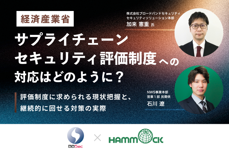 経済産業省「サプライチェーン・セキュリティ評価制度」への対応はどのように?アイキャッチ画像
