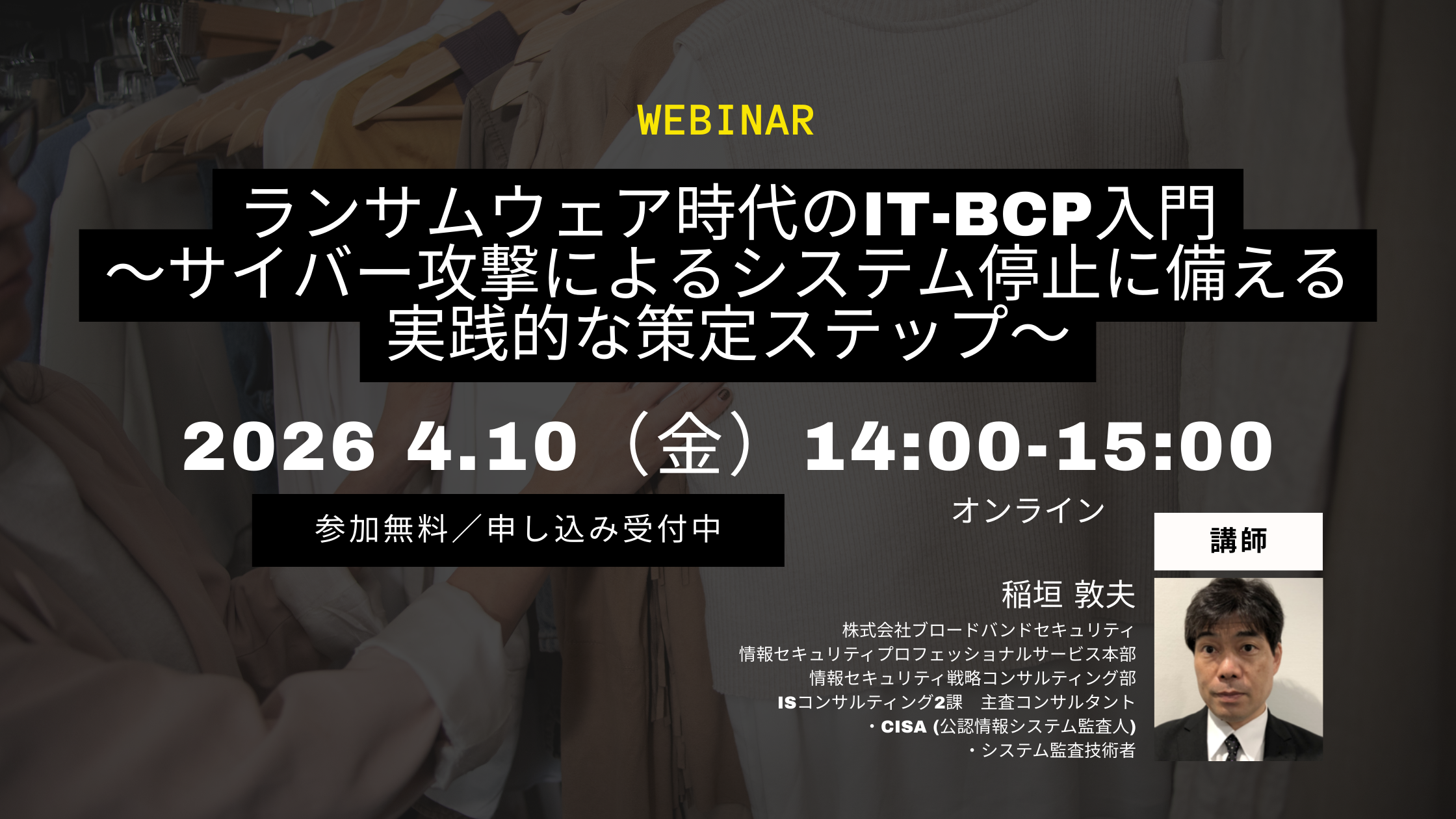 4.10ウェビナーアイキャッチ画像