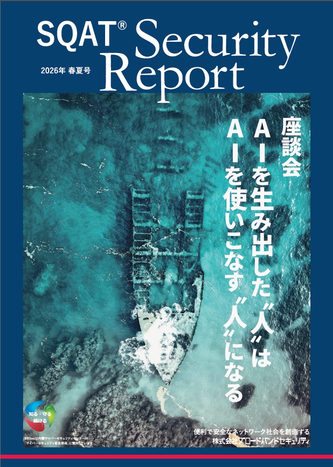 Security Report 2026年春夏号表紙画像