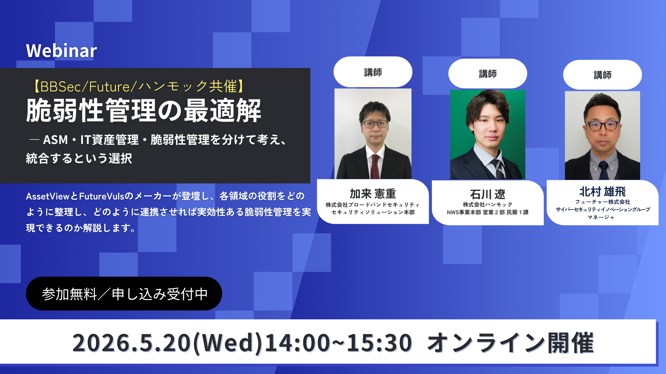 5.20_BBSec/Future/ハンモック共催ウェビナーアイキャッチ画像