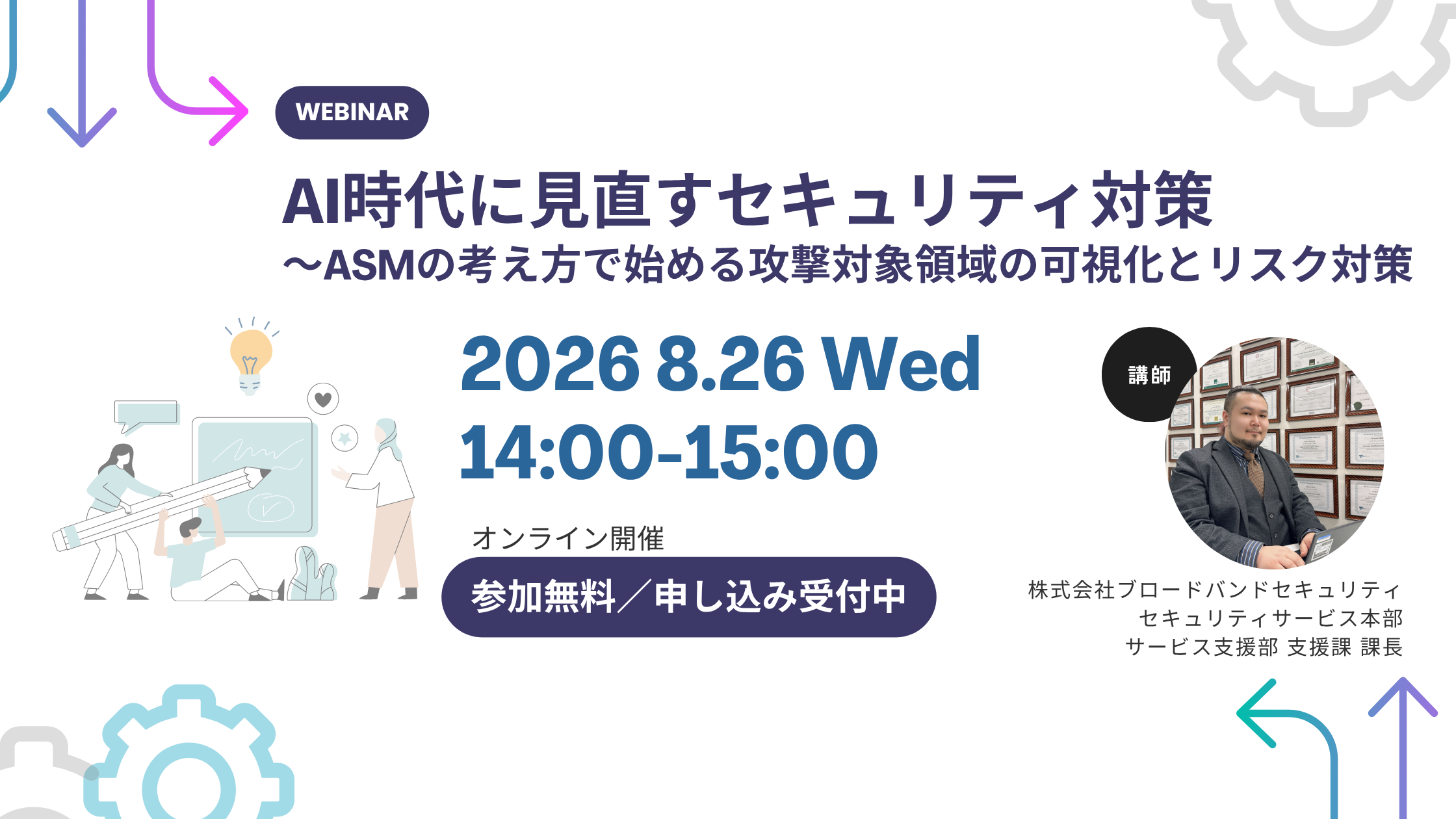 8.26AI時代に見直すセキュリティ対策ウェビナーアイキャッチ画像