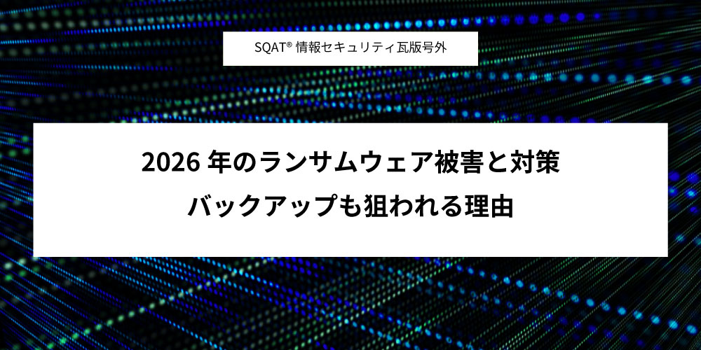 2026年の国内ランサムウェア被害アイキャッチ画像