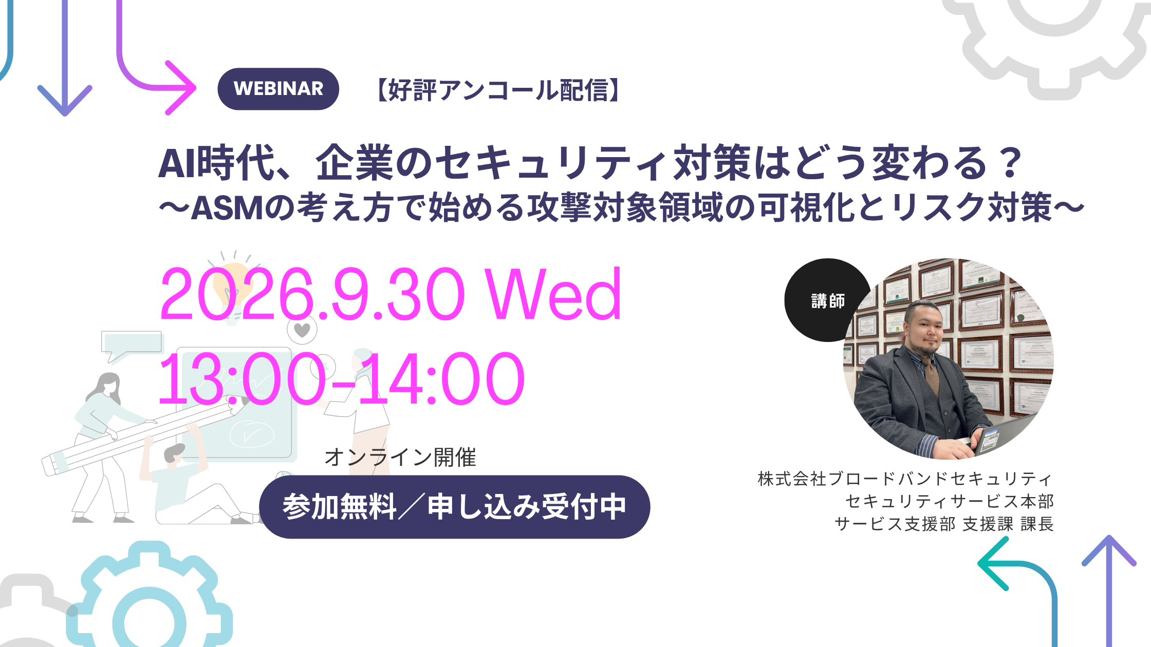 9.30AIセキュリティウェビナーアイキャッチ画像