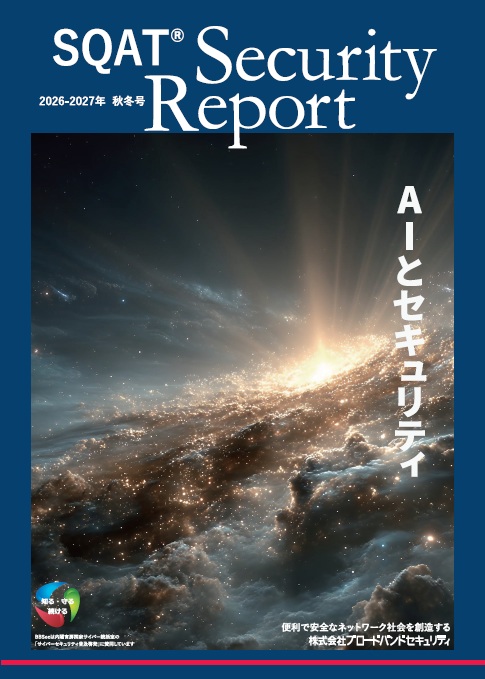 Security Report 2026年秋冬号表紙画像